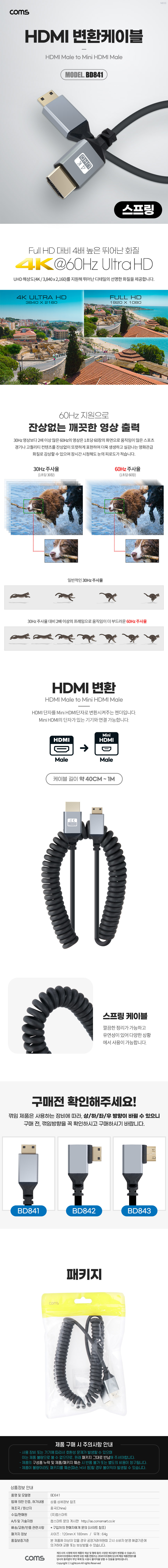 미니 HDMI 변환 스프링 케이블 Mini HDMI 4K 60Hz UHD