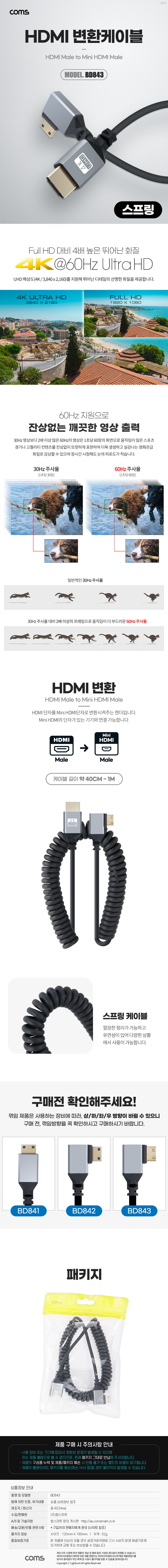 미니 HDMI 변환 스프링 케이블 Mini HDMI 4K 60Hz UHD 꺾임형