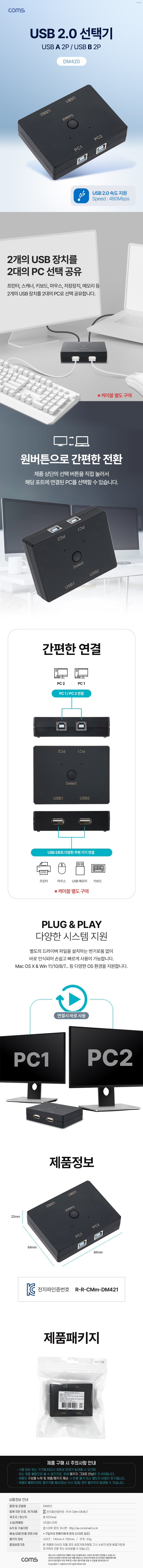 USB 2.0 선택기 2:2 수동 스위치