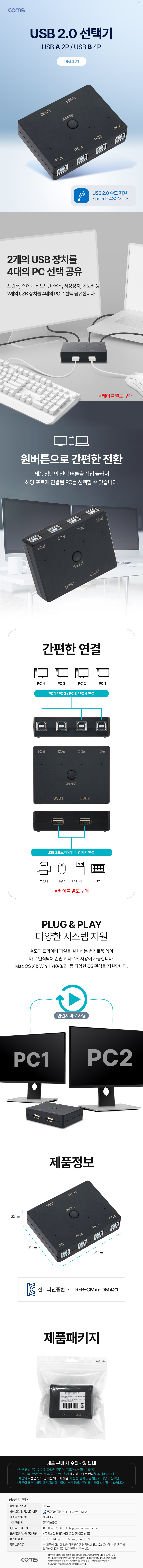 USB 2.0 선택기 2:4 수동 스위치