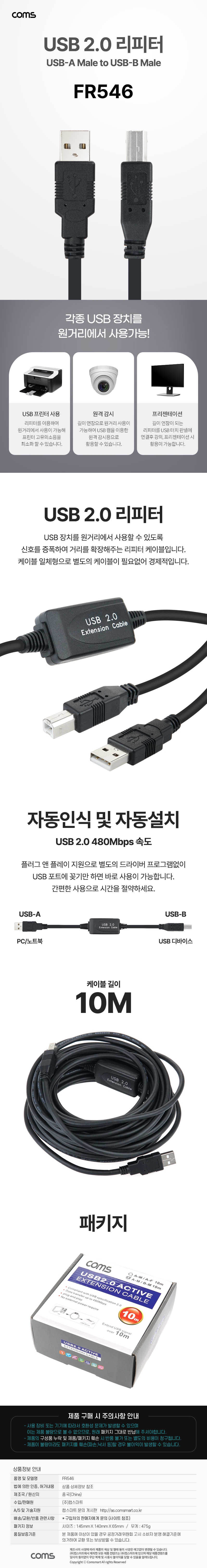 USB 2.0 리피터 케이블 무전원 Active Extension Cable
