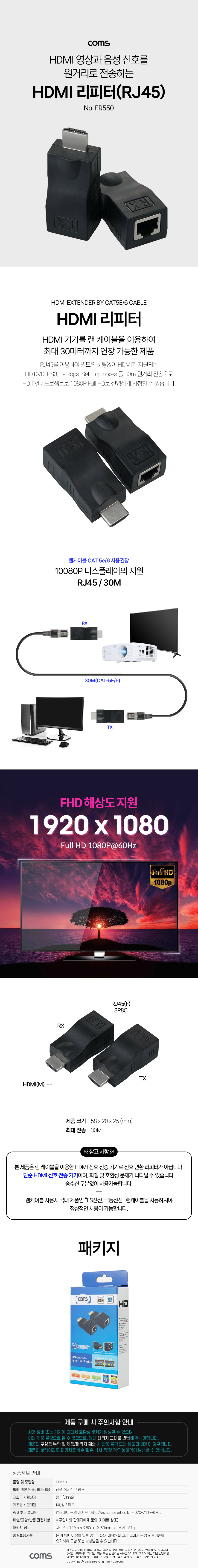 HDMI 리피터 RJ45 30M 1080p
