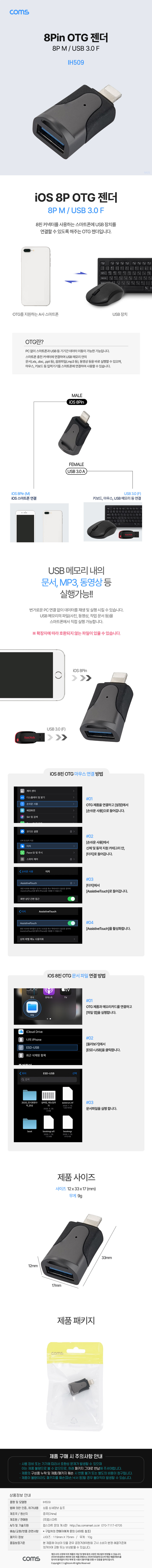 iOS 8Pin OTG 젠더 실버 Silver 8핀 to USB A타입