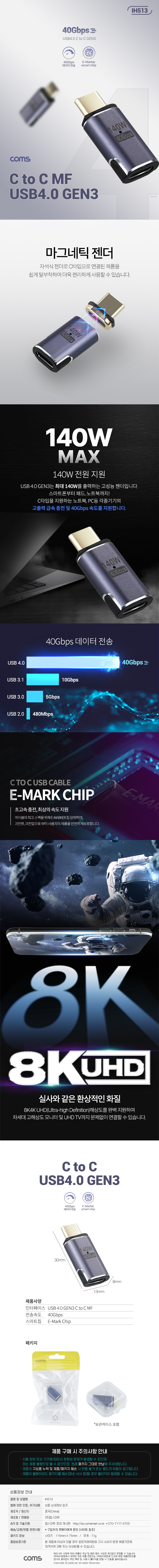 USB 4.0 Type C 꺾임 젠더 GEN3 C타입 to C타입 MF E-Marker 이마커 최대 40Gbps 8K 140W