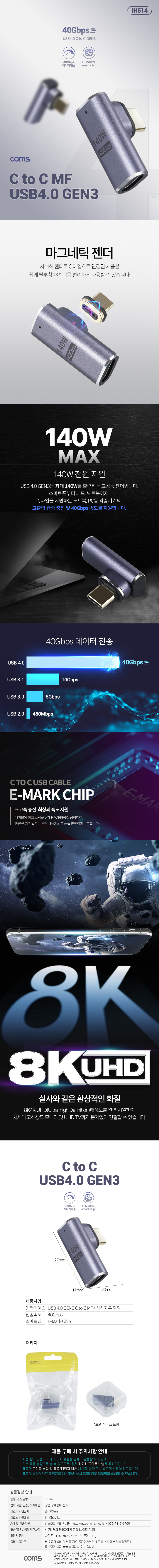 USB 4.0 Type C 꺾임 젠더 GEN3 C타입 to C타입 MF E-Marker 이마커 최대 40Gbps 8K 140W 상하죄우 꺾임꺽임