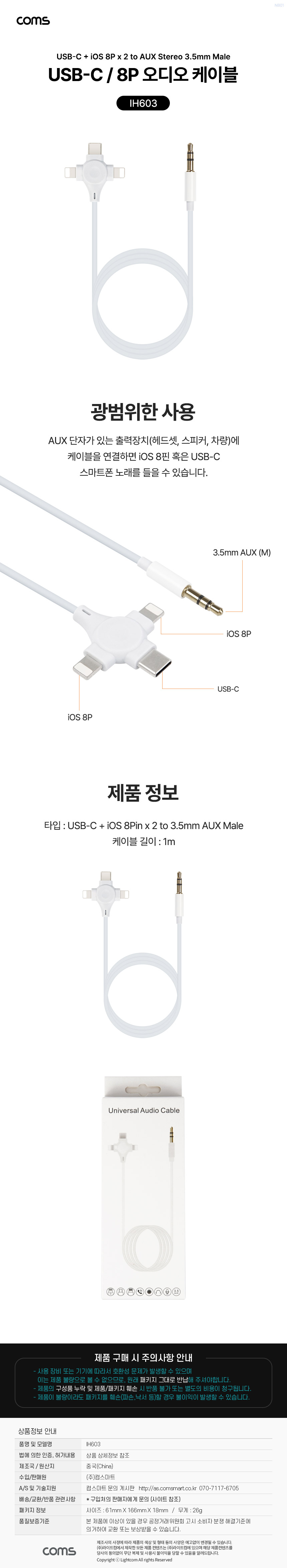 USB Type C iOS 8Pin 오디오 케이블 3 IN 1 C타입 8핀 3.5mm AUX 스테레오 ST