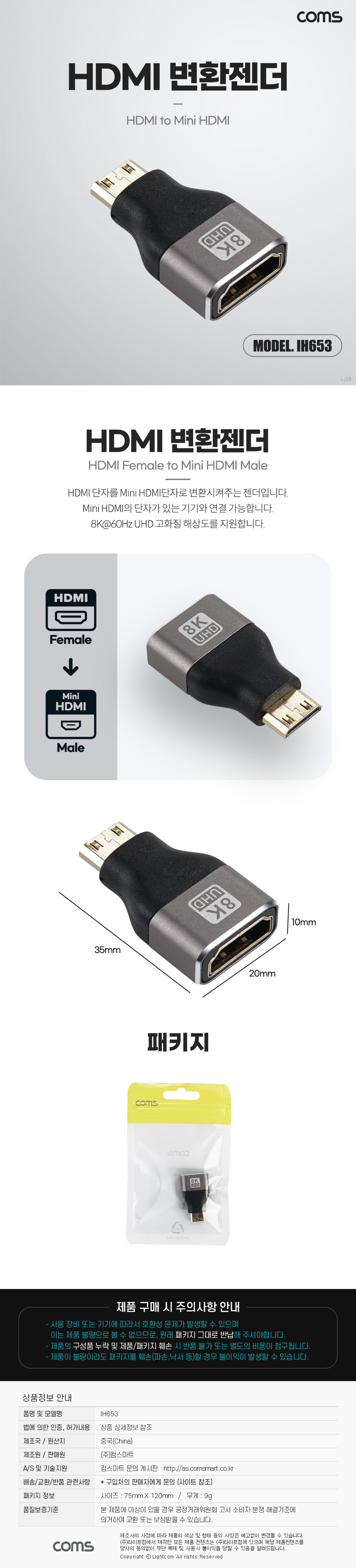 HDMI 변환젠더 MiniHDMI Metal 8K60Hz UHD 2.1