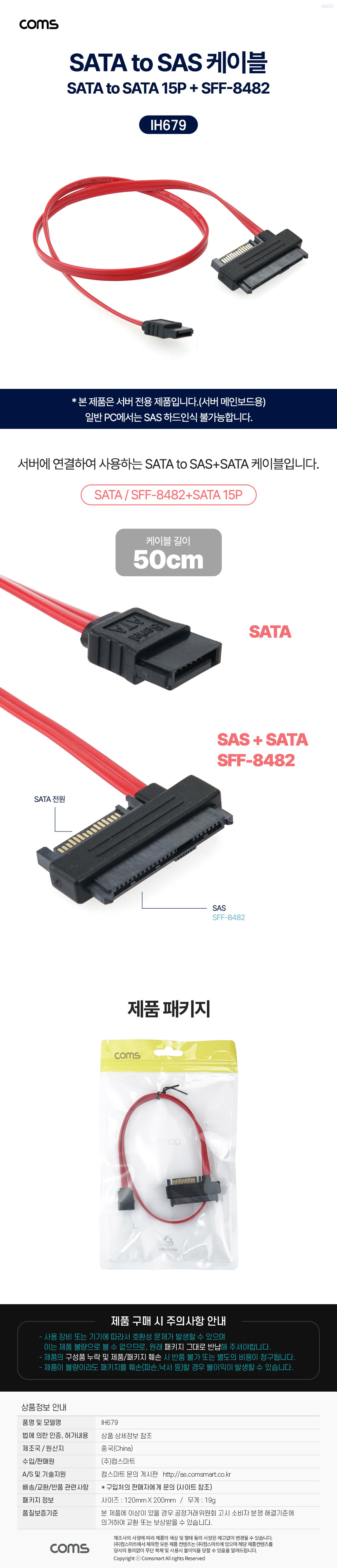 SATA SAS 케이블 SFF-8482 서버 메인보드