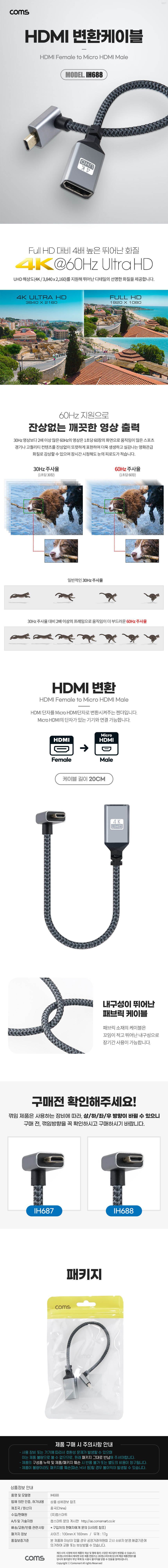HDMI 변환 케이블 젠더 HDMI MicroHDMI 마이크로 4K 60Hz UHD
