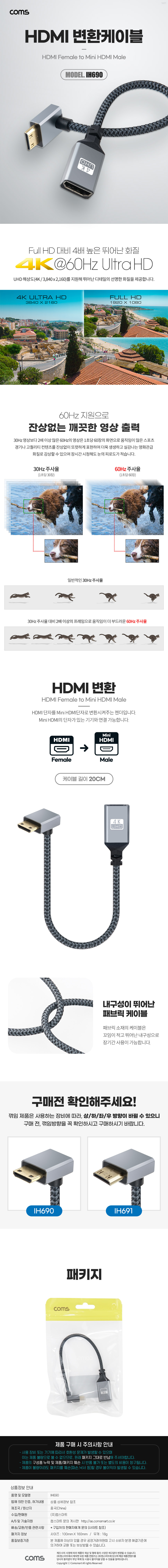 HDMI 변환 케이블 젠더 HDMI MiniHDMI 미니 4K 60Hz UHD