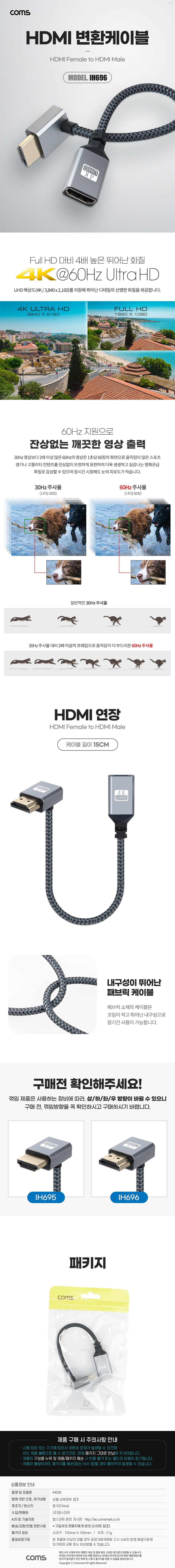 HDMI 연장 케이블 젠더 MF 4K 60Hz UHD
