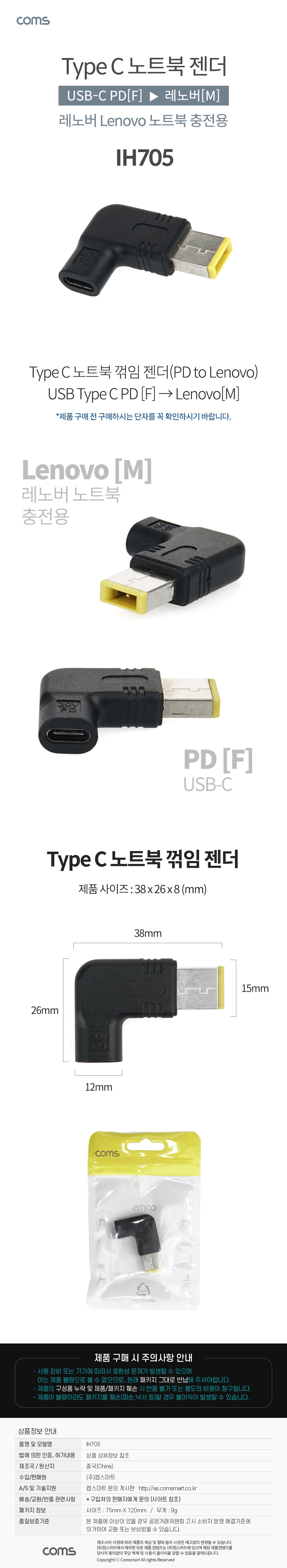 USB Type C USB-C 노트북 전원변환 젠더 C타입 PD DC Lenovo 레노버