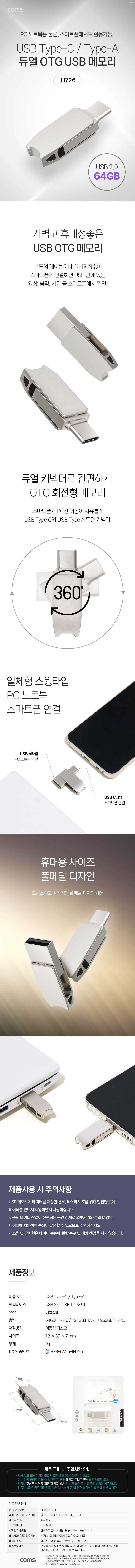 USB 메모리 스윙 회전형 Type C Type A
