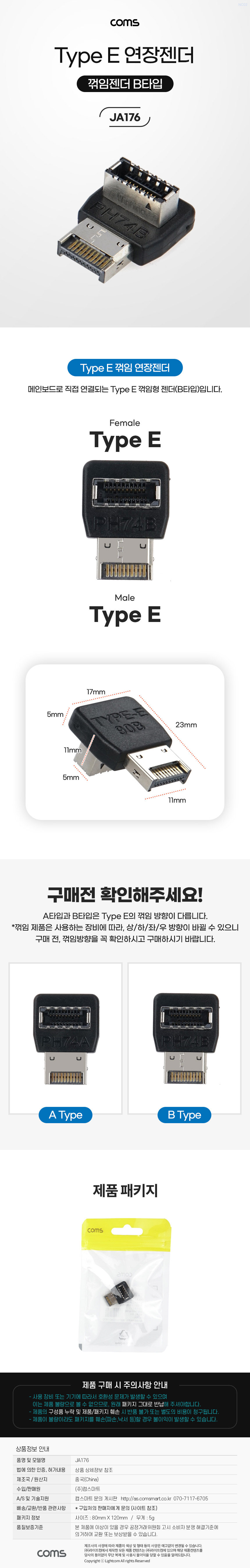 USB Type E 연장 젠더 꺾임 M/F 메인보드 마더보드