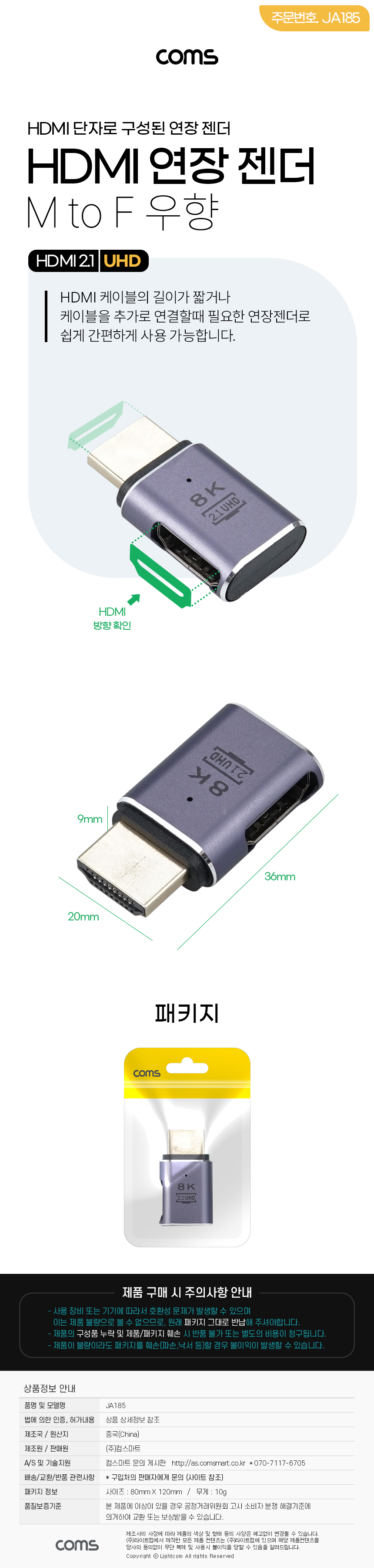HDMI 연장젠더 UHD 8K