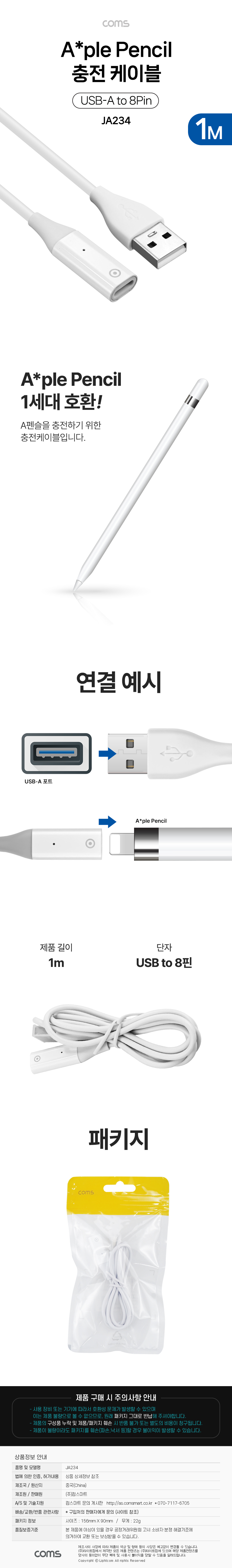 iOS 펜슬 충전 케이블 8Pin 8핀 USB A타입 A사펜슬 1M
