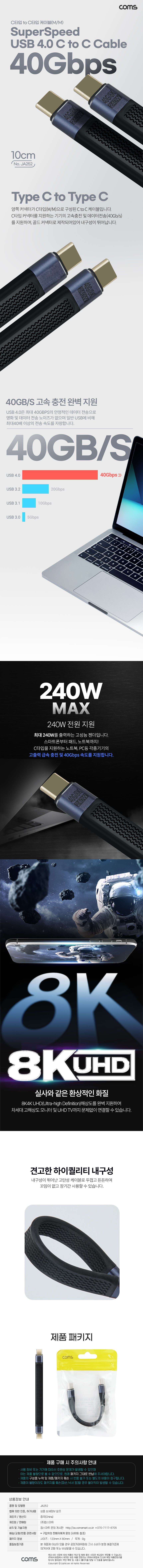 C타입 케이블 MM 10cm 40Gbps USB3.1 고속충전 8K 240w