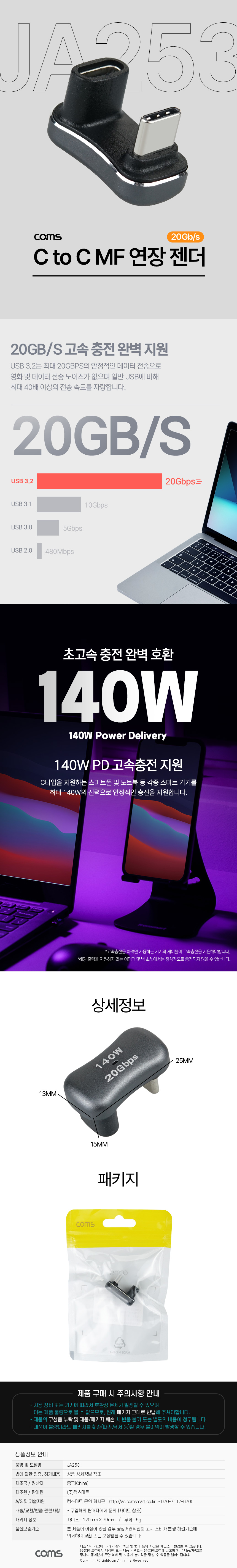 Type-C 젠더 C타입MF 140W E-Marker 이마커 20Gbps