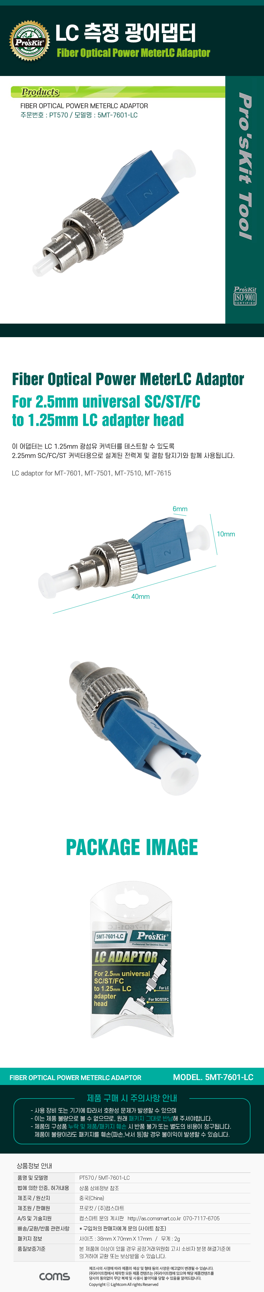 LC측정 광어댑터 SC/ST/FC 2mm LC 1.25mm Fiber Optical