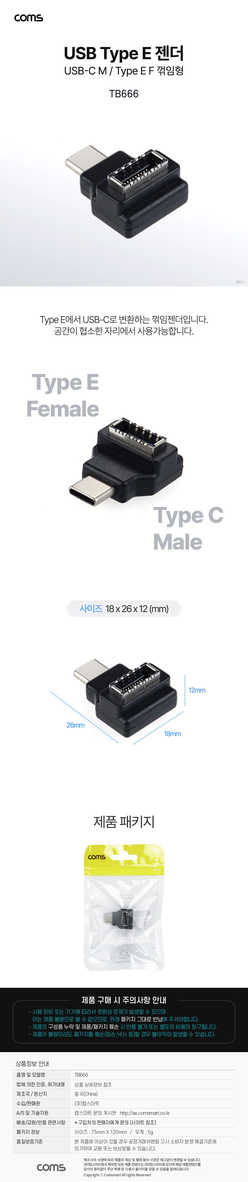 USB Type C USB-C Type E USB-E 젠더 E타입 C타입