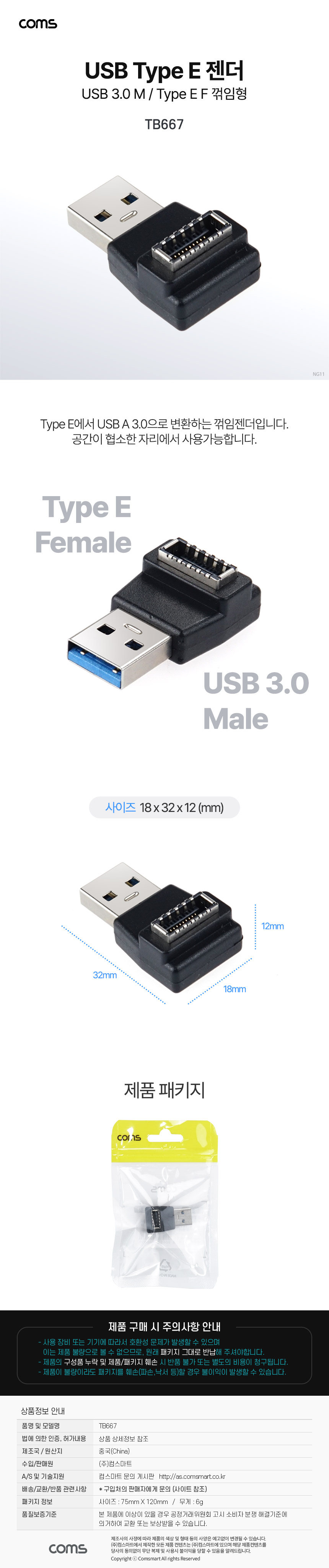 Type E 변환젠더 E타입 F to USB 3.0 A M 꺾임