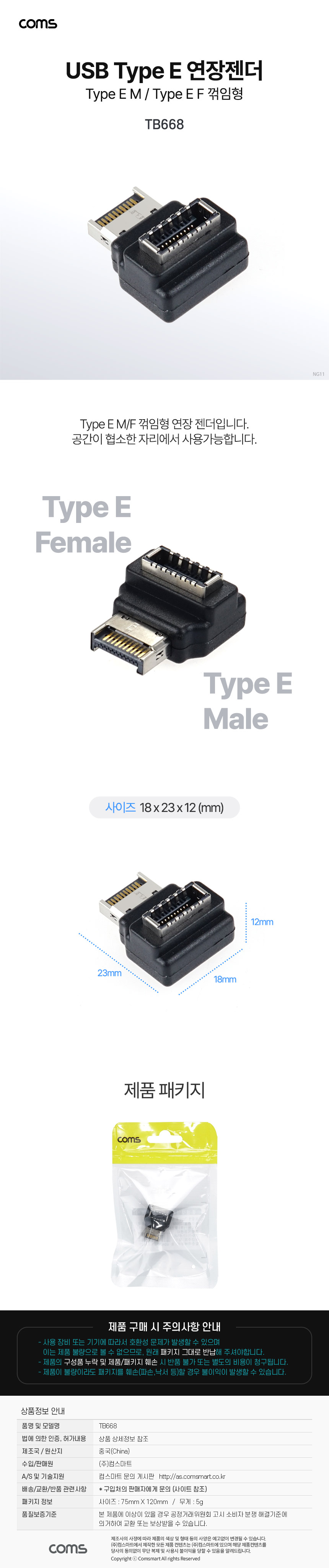 USB E타입 연장젠더 Type E 꺾임