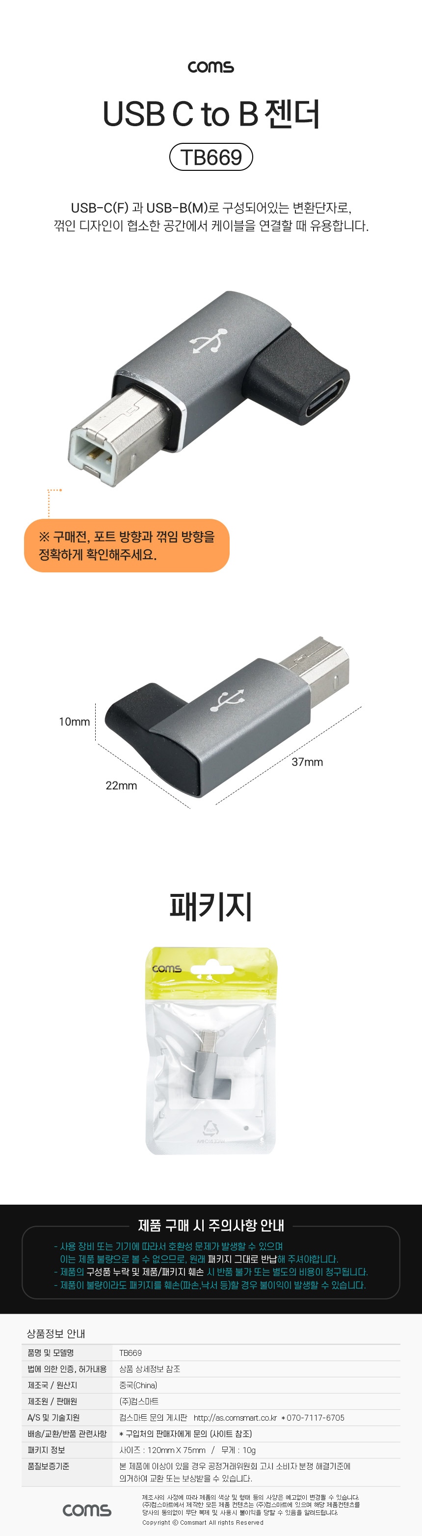 C타입 변환젠더 USB-B