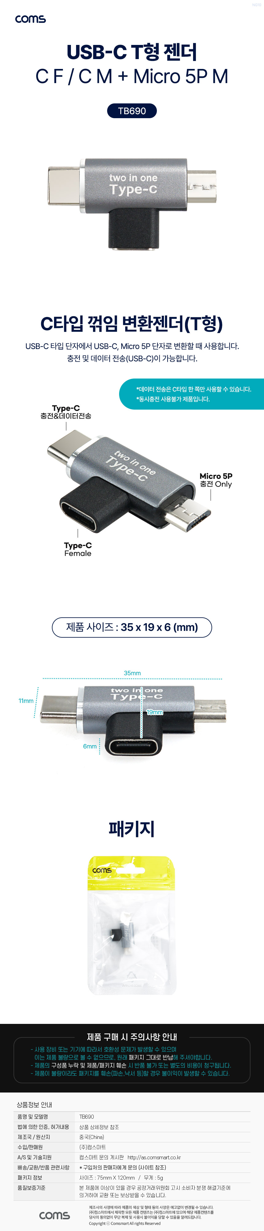 USB Type C 젠더 C타입 마이크로 5핀 Micro 5Pin