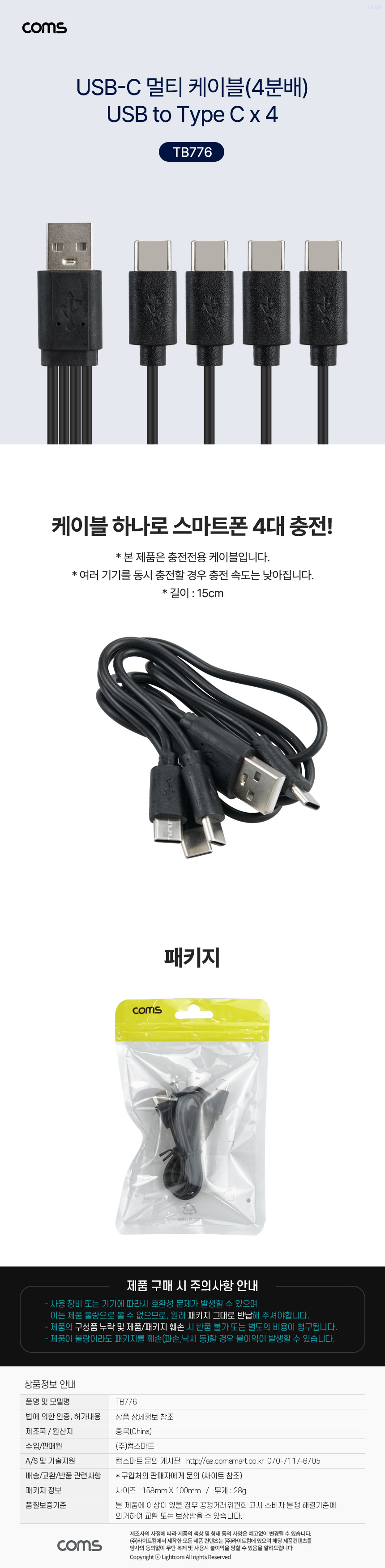 Ʈ Ƽ ̺ 4 in 1 Type C USB 3.1   4й 15cm