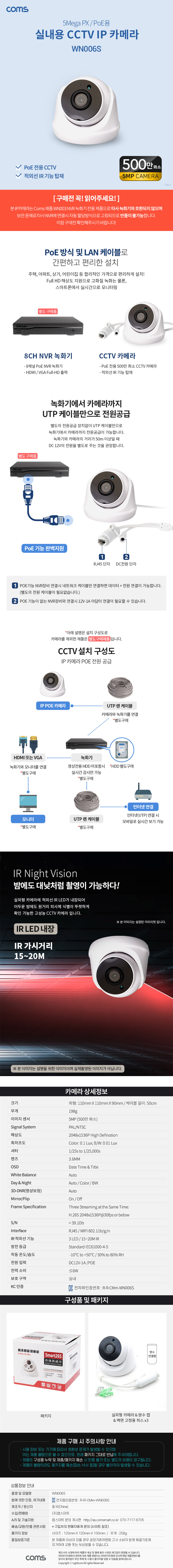 실내용 CCTV IP 카메라 PoE 500만화소
