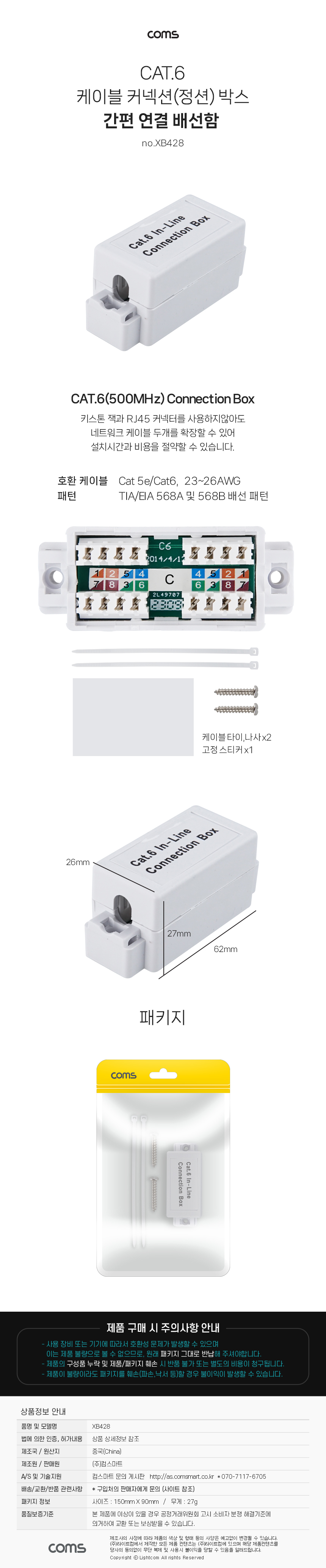 Cat.6 케이블 간편 연결 배선함 커넥션 박스 정션 Shield 500MHz