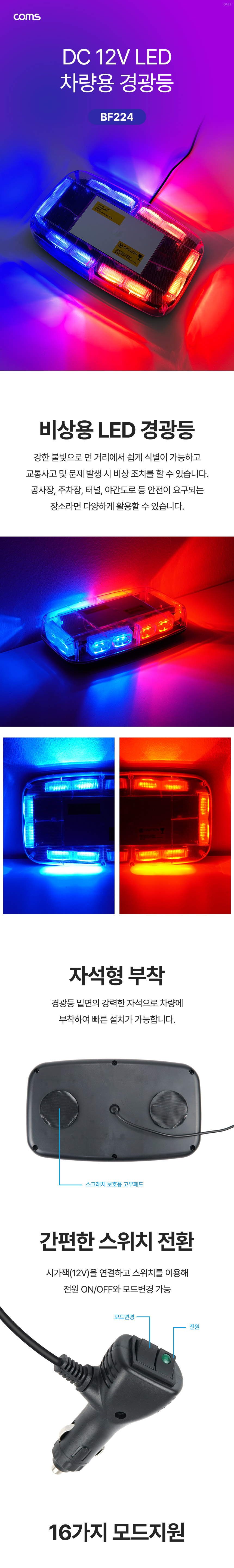 차량용 LED 경광등 자석부착 DC12V 시가잭 안전등 경고등