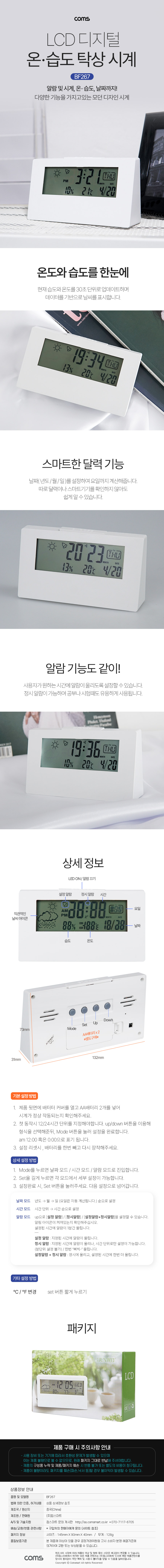 LCD 알람 시계 정시 알람 달력 날씨 온습도