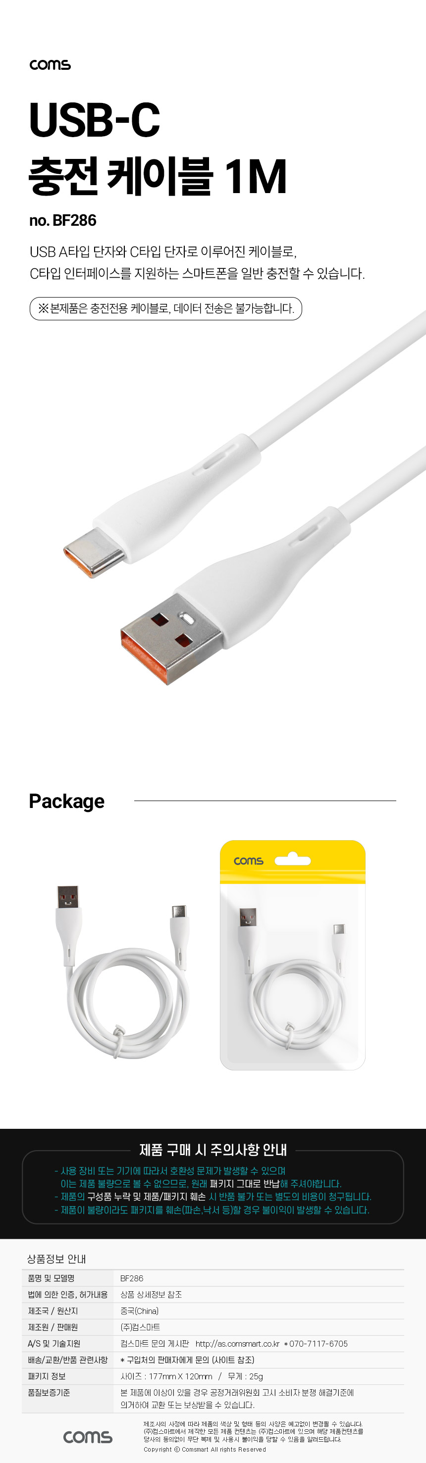 USB C타입 충전전용 케이블 1M USB 3.1