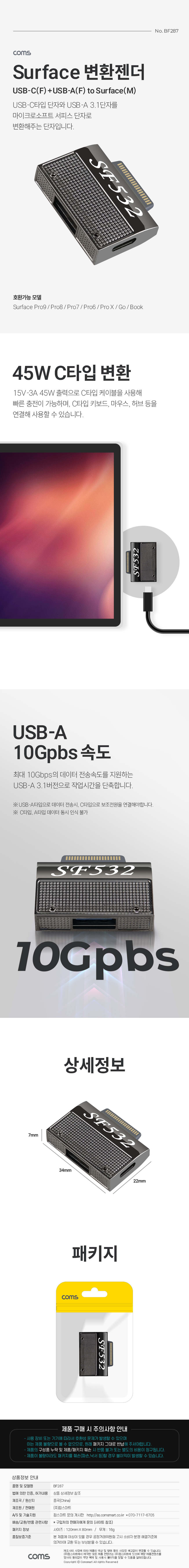 C타입 A타입 서페이스 변환젠더 45W 고속충전 Surface 10Gbps