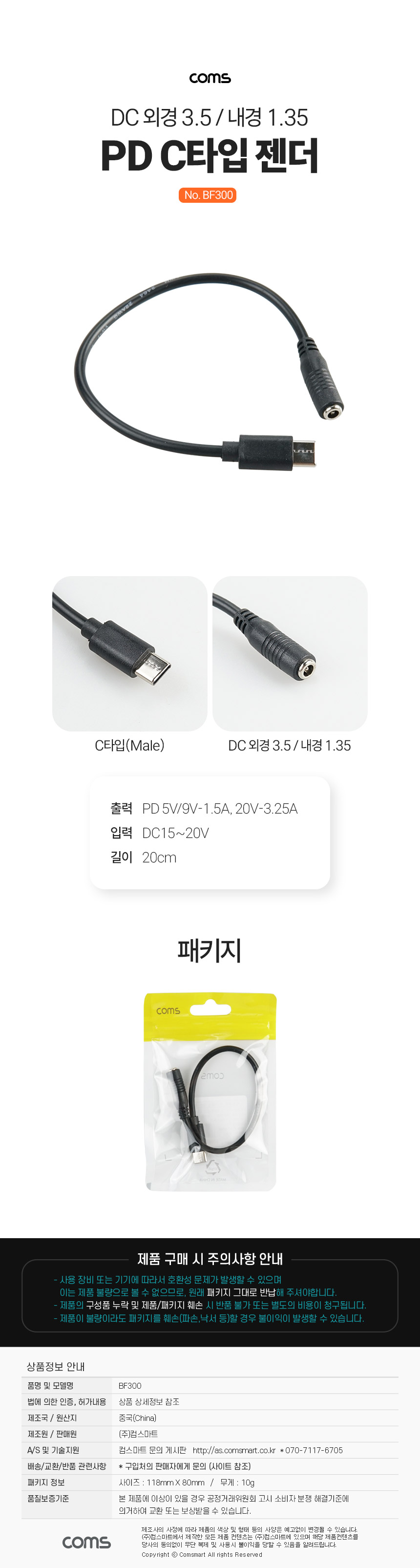 USB Type C PD 노트북 전원 변환 충전 케이블 20cm DC 외경 3.5 내경 1.35 C타입
