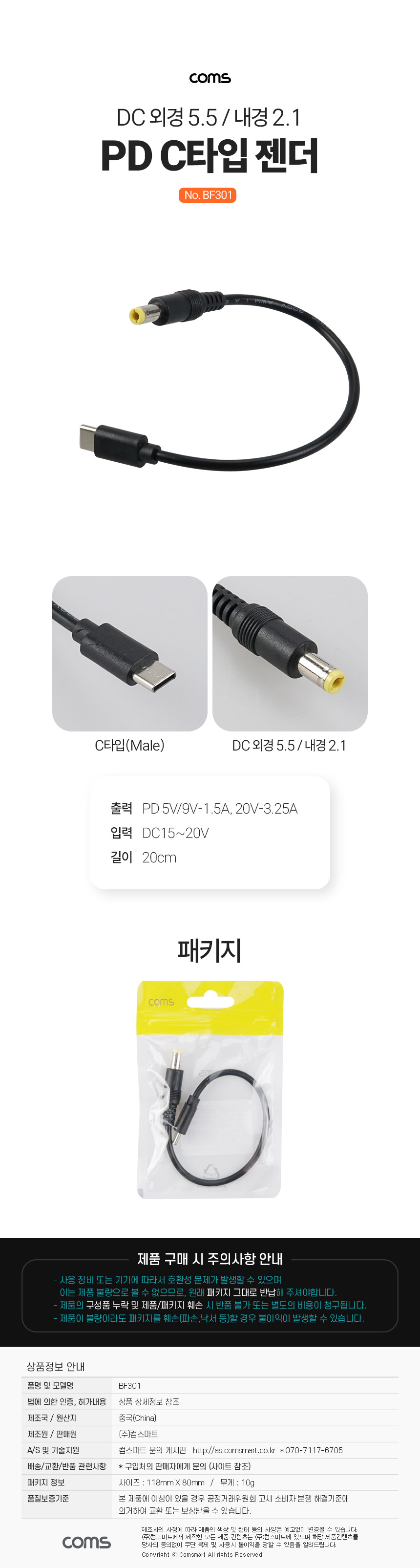 USB Type C PD 노트북 전원 변환 충전 케이블 20cm DC 외경 5.5 내경 2.1 C타입
