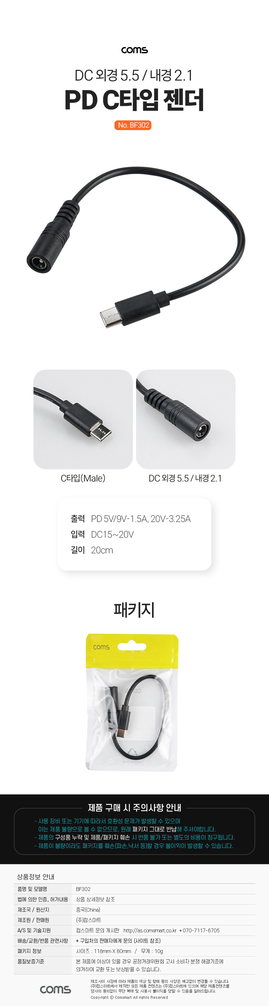USB Type C PD 노트북 전원 변환 충전 케이블 20cm DC 외경 5.5 내경 2.1 C타입