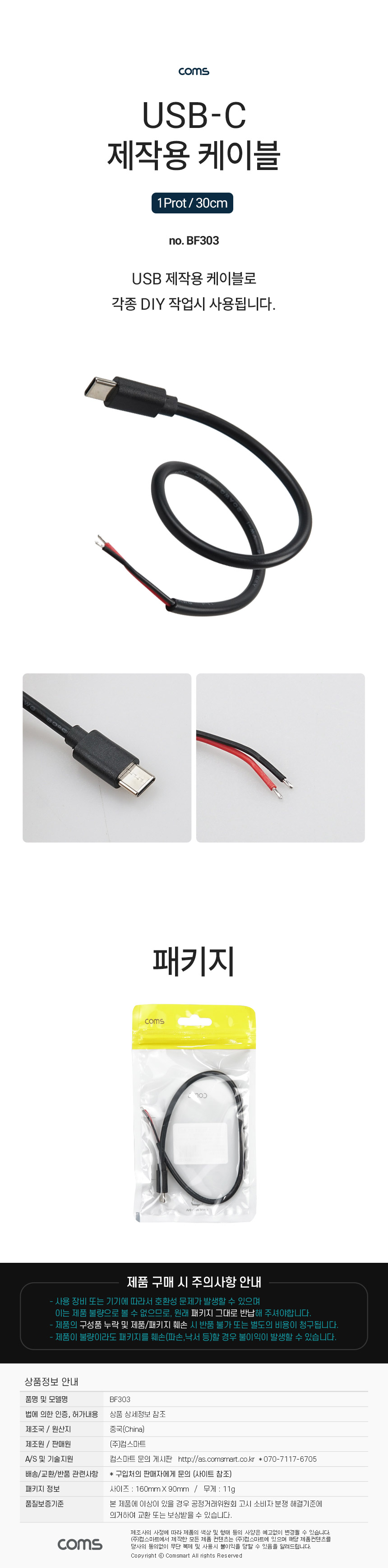 USB C타입 제작용 케이블 2선 PD 전원