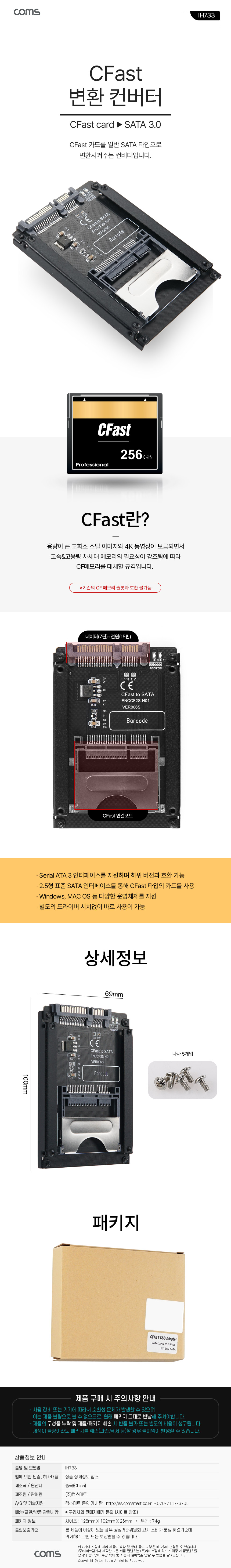 ICfast 변환 컨버터 2.5형, CFast 카드 to SATA 3