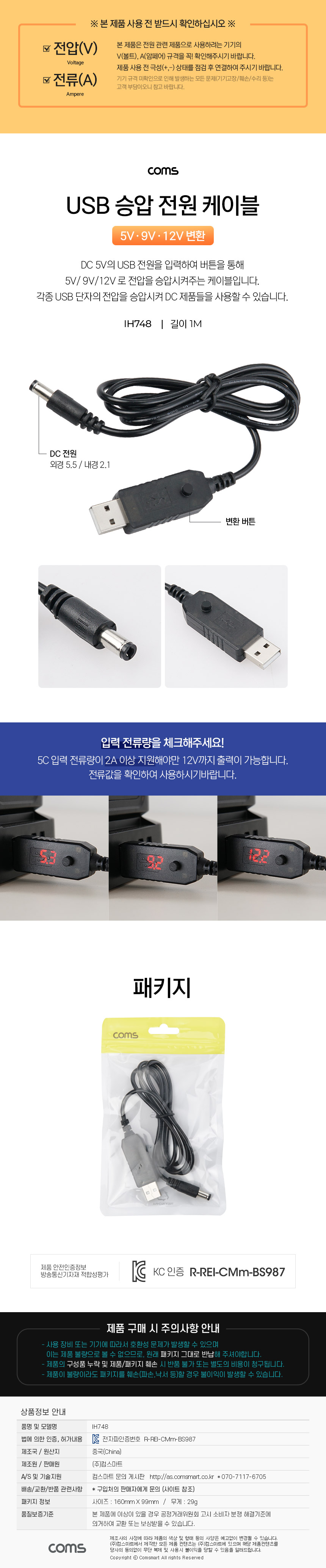 USB 전원 승압 케이블 5V to 5V 9V 12V DC전원 외경5.5 내경 2.1 1M
