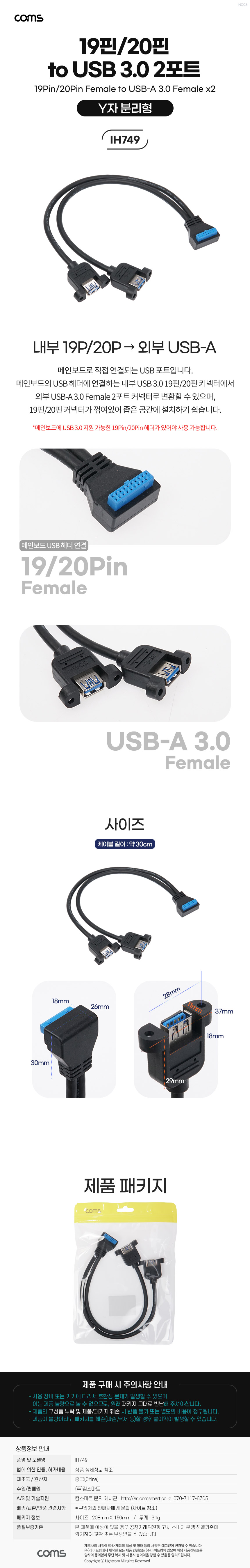 USB 포트 19Pin/20Pin to USB 3.0 2포트 듀얼젠더 케이블 꺾임 메인보드 마더보드 19핀/20핀