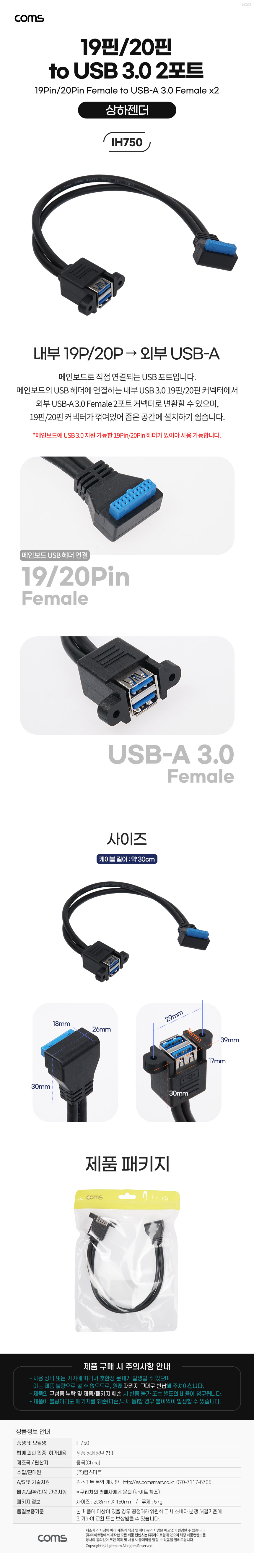 USB 포트 19Pin/20Pin to USB 3.0 2포트 듀얼젠더 케이블 꺾임 메인보드 마더보드 19핀 20핀
