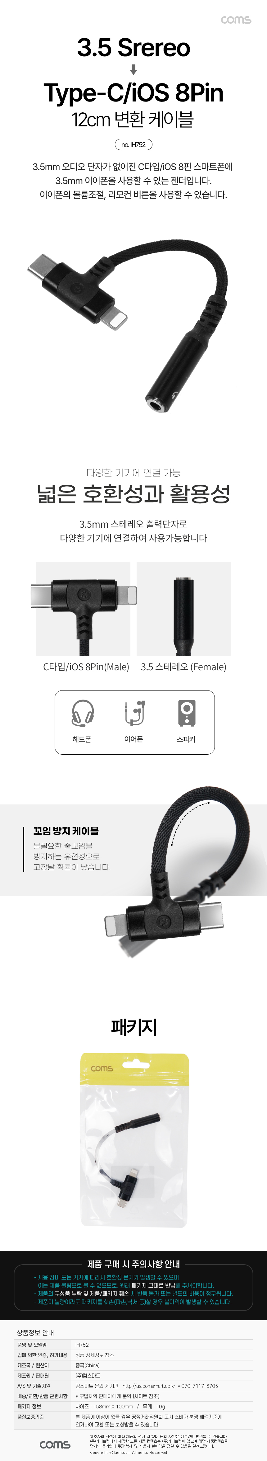 C타입 iOS 8핀 오디오 젠더 3.5mm 스테레오 이어폰 젠더 AUX 변환 12cm Type C 8Pin