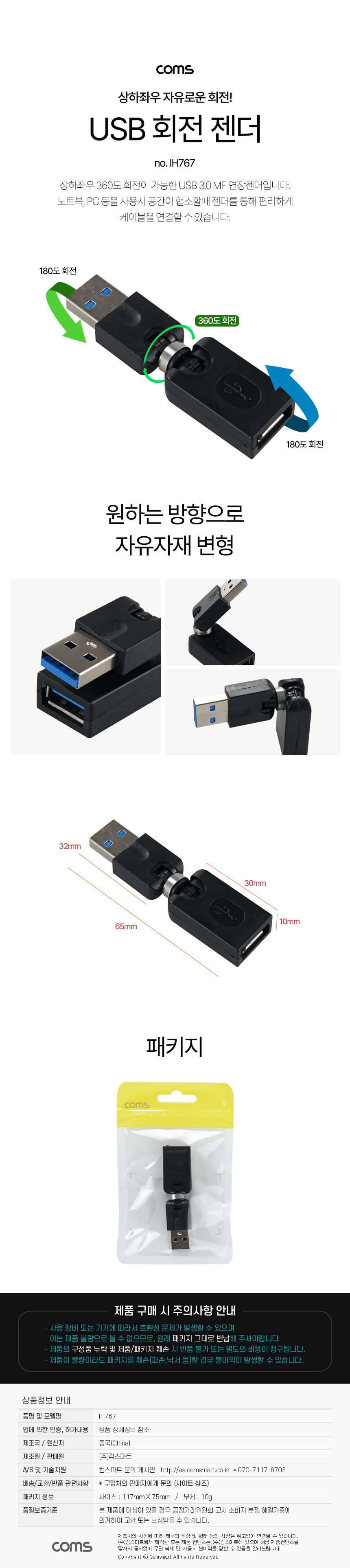 USB 3.0 연장 젠더 MF 회전형 360도 180도 꺾임