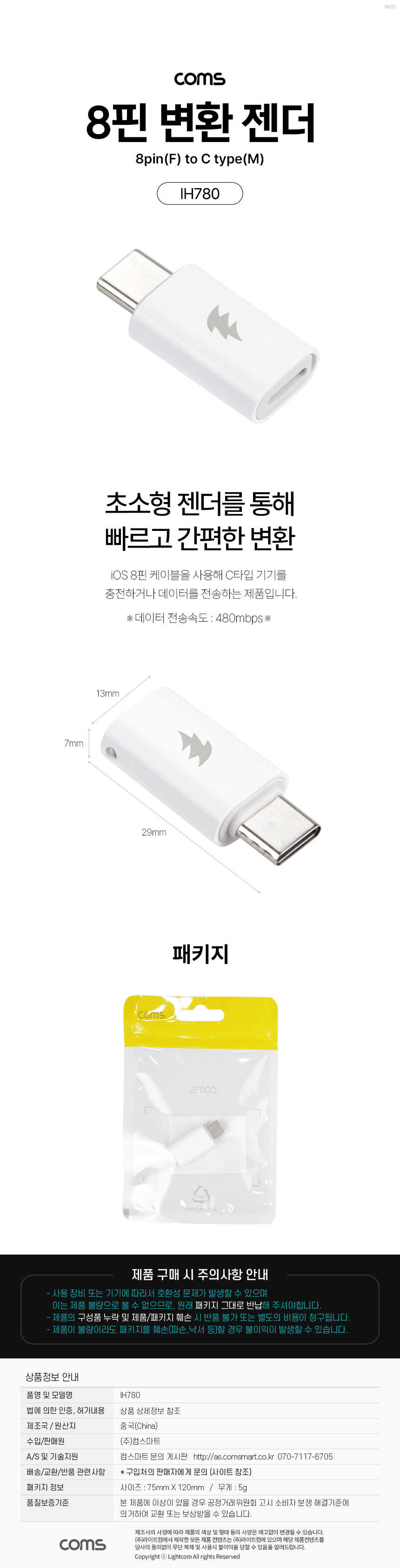 USB 3.1 Type C 젠더 8핀 to C타입 iOS 8Pin