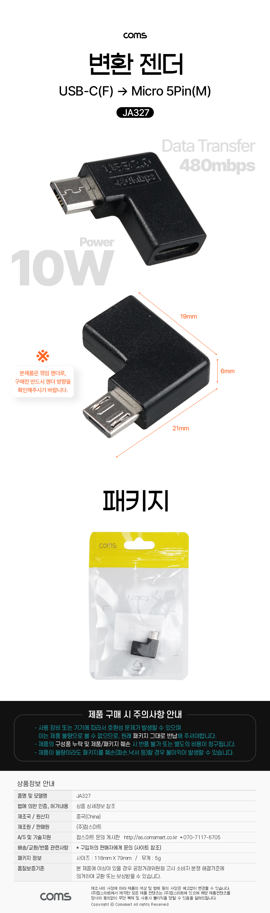 USB 3.1 C타입 type C to 마이크로 5핀 Micro 5Pin 변환 젠더 좌우상향90도 꺾임 10W