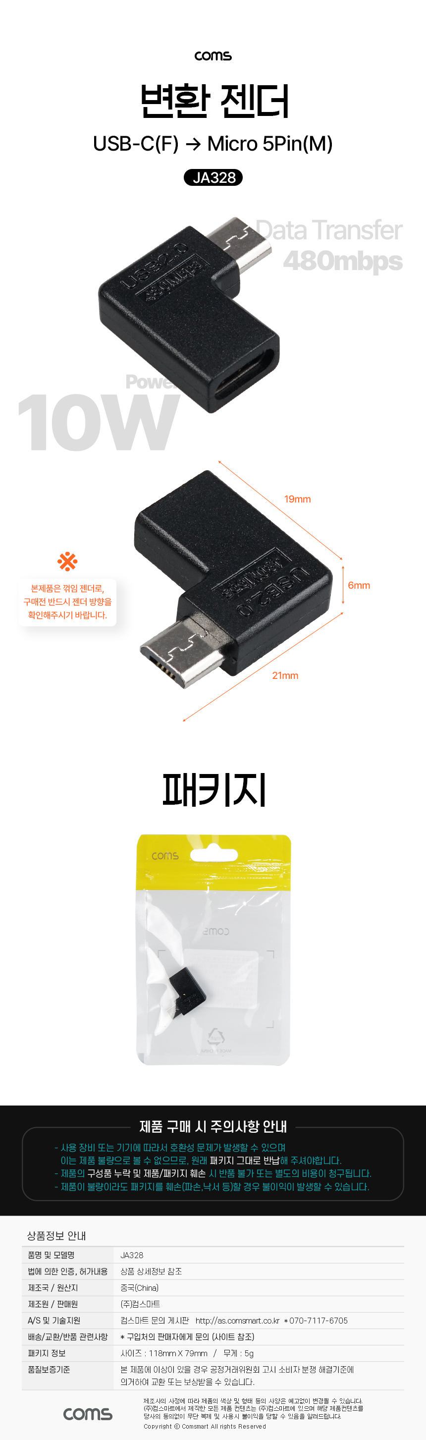 USB 3.1 C타입 type C to 마이크로 5핀 Micro 5Pin 변환 젠더 좌우하향90도 꺾임 10w