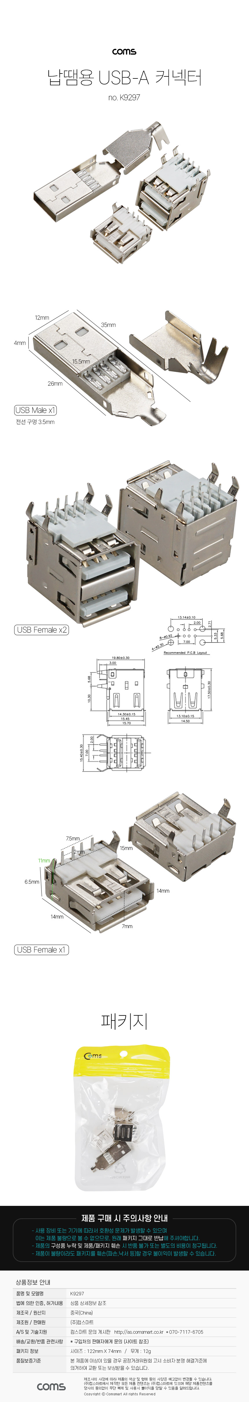 납땜용 USB A 2.0 커넥터 DIY 제작용