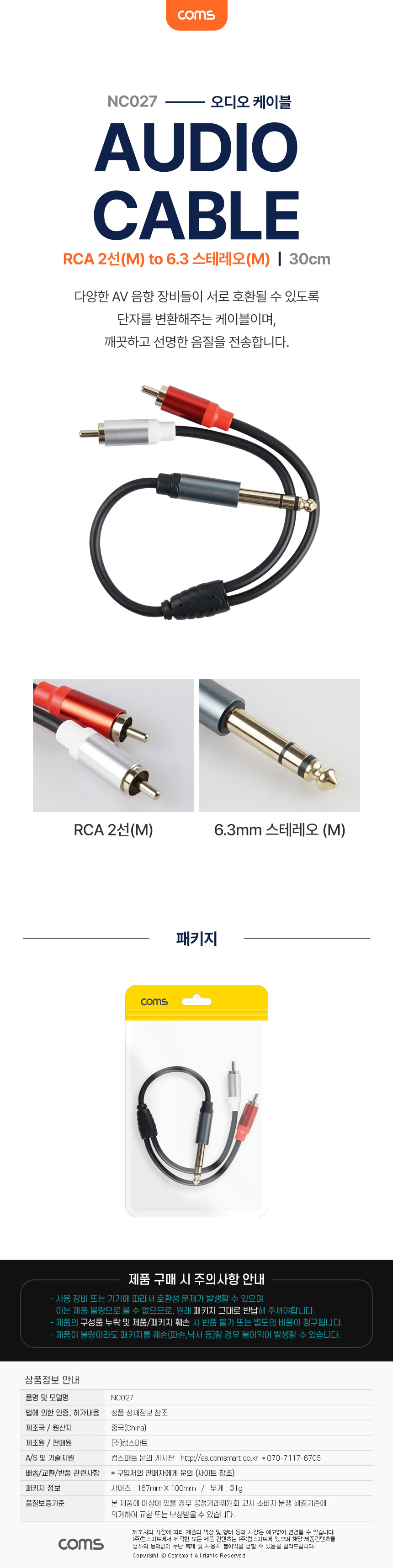 오디오 변환 케이블 RCA 2선 to 6.3 스테레오 30cm stereo 6.5